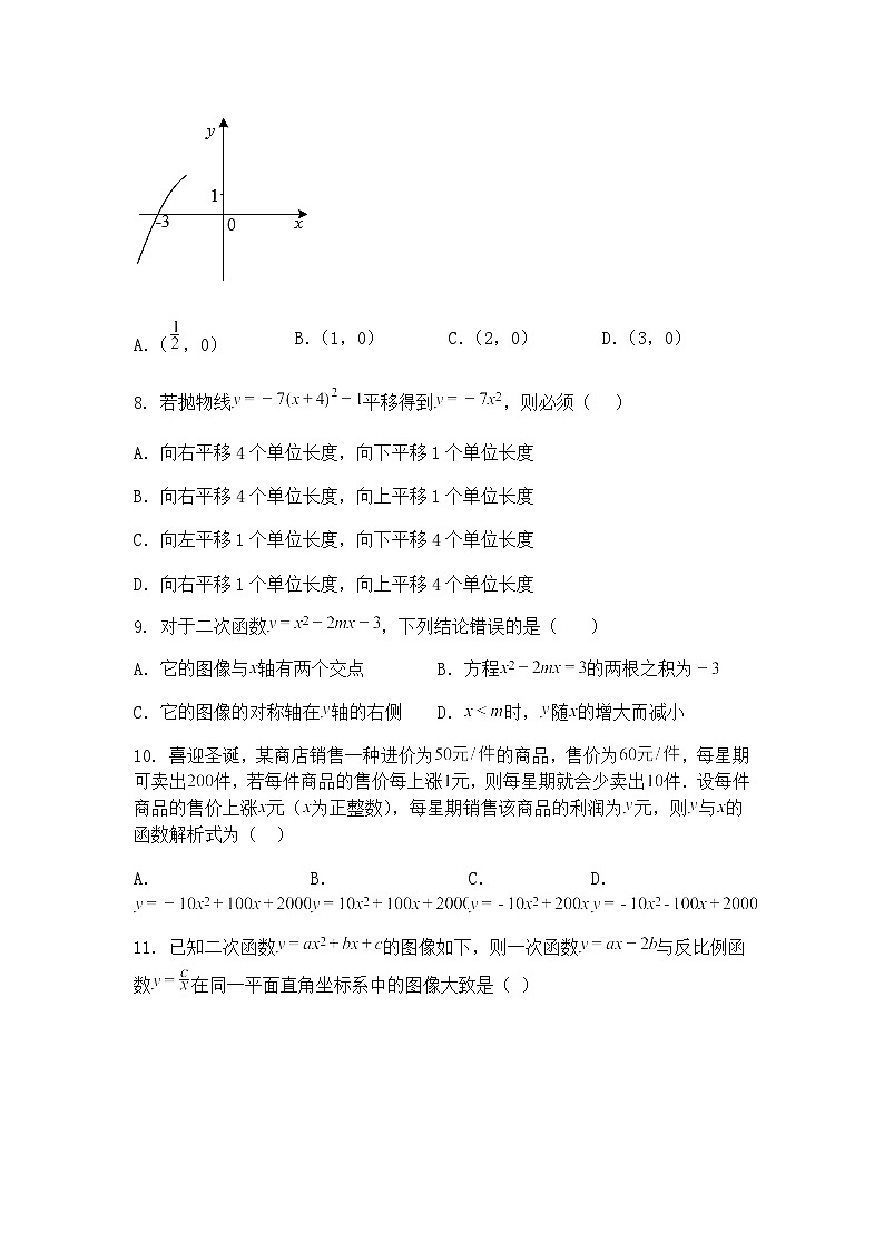 贵州省 贵阳市花溪区久安中学2024-2025学年九年级下学期4月月考数学试题（含答案解析）第2页