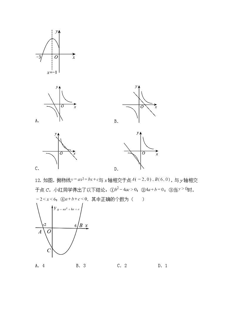 贵州省 贵阳市花溪区久安中学2024-2025学年九年级下学期4月月考数学试题（含答案解析）第3页