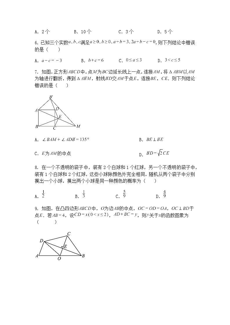 安徽省合肥市庆平希望学校2024-2025学年下学期九年级下4月份月考数学试卷（含答案解析）第2页