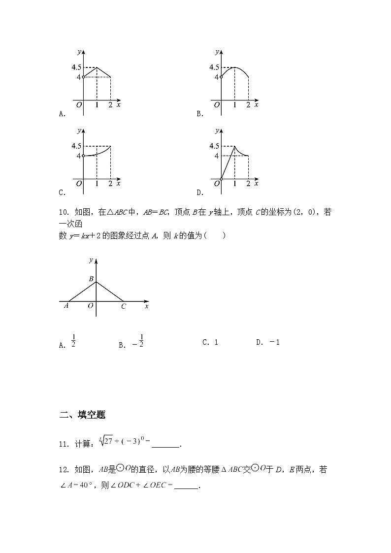安徽省合肥市庆平希望学校2024-2025学年下学期九年级下4月份月考数学试卷（含答案解析）第3页