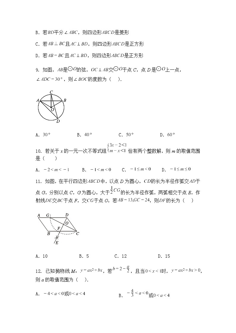 四川省泸州市老窖天府中学2024-2025学年九年级下学期第二学月数学试卷（含答案解析）第3页