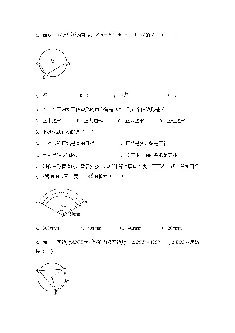 贵州省黔东南苗族侗族自治州 从江县庆云镇初级中学2024-2025学年九年级下学期4月月考数学试题（含答案解析）第2页