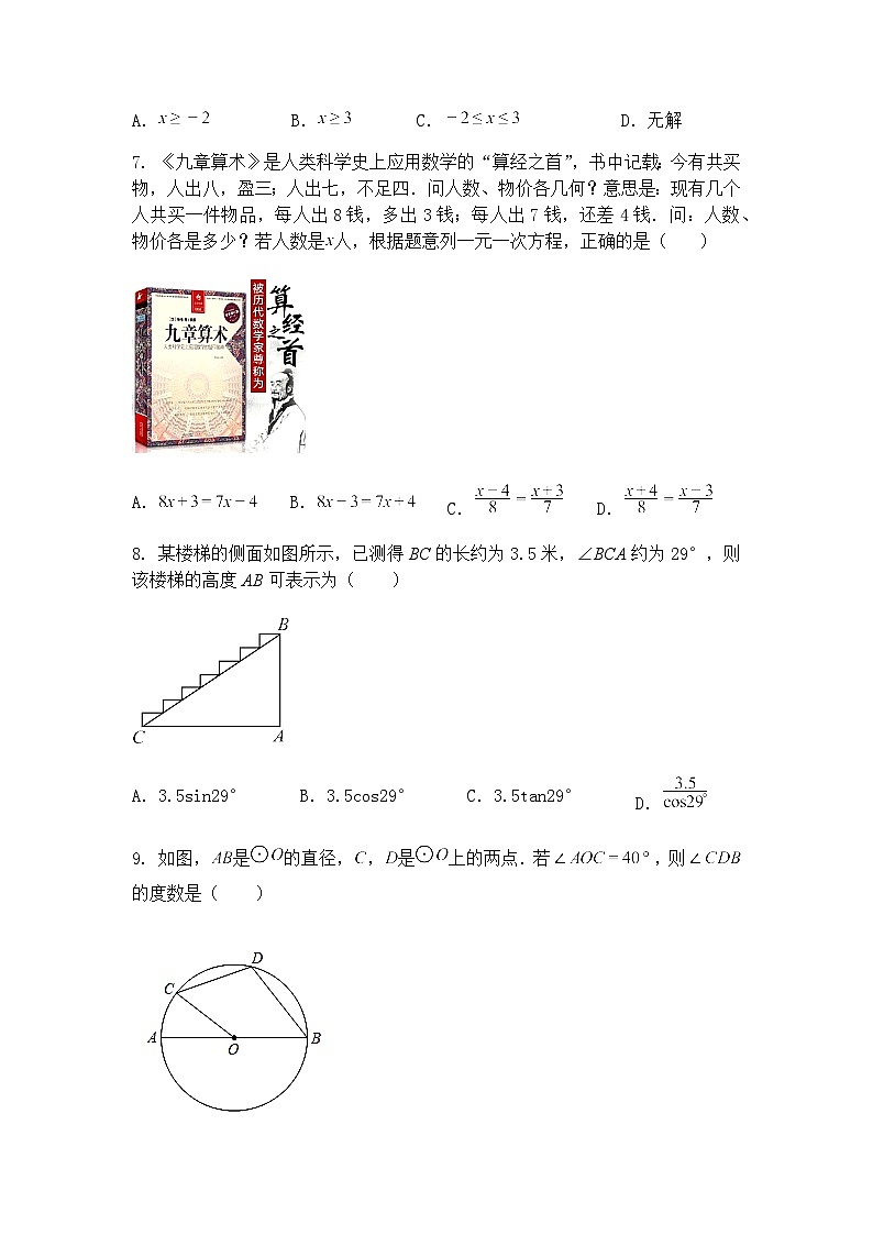 福建省福州第十八中学2024—2025学年下学期4月月考九年级下数学试卷（含答案解析）第2页