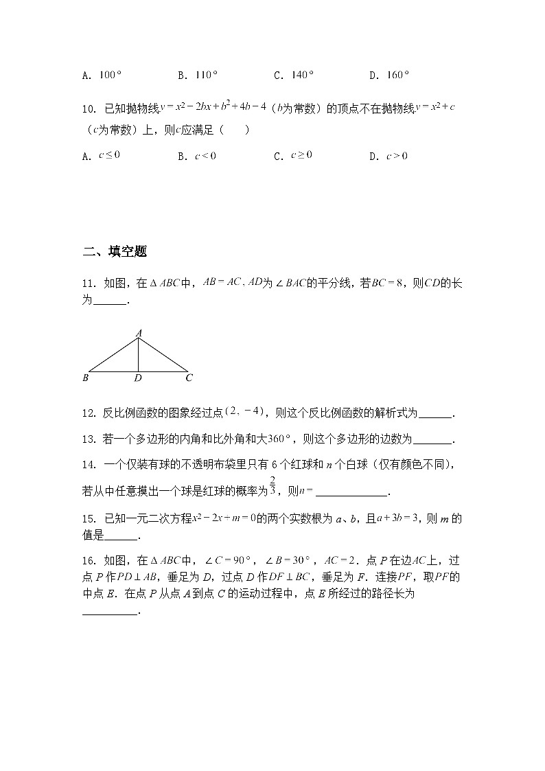 福建省福州第十八中学2024—2025学年下学期4月月考九年级下数学试卷（含答案解析）第3页