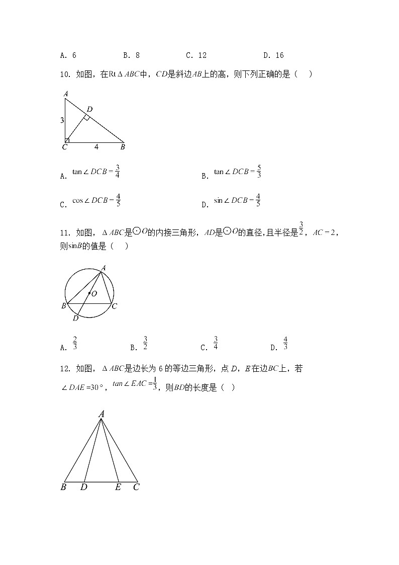 贵州省黔东南苗族侗族自治州从江县洛香镇初级中学2024-2025学年九年级下学期4月月考数学试题（含答案解析）第3页