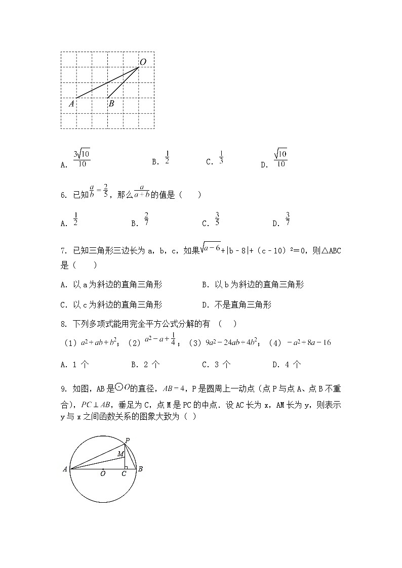 河北省沧州市青县青县第三中学2024-2025学年九年级下学期3月月考数学试题（含答案解析）第2页
