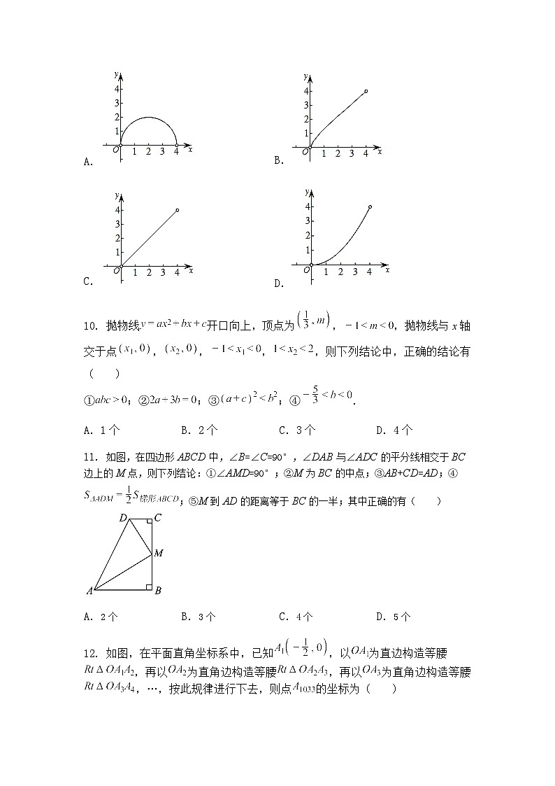 河北省沧州市青县青县第三中学2024-2025学年九年级下学期3月月考数学试题（含答案解析）第3页