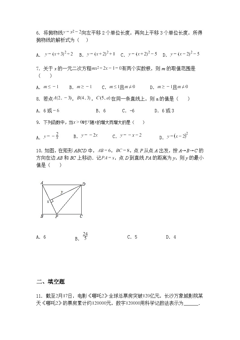 广东省中山市小榄花城中学2024-2025学年九年级下学期第一次限时训练数学试题（含答案解析）第2页