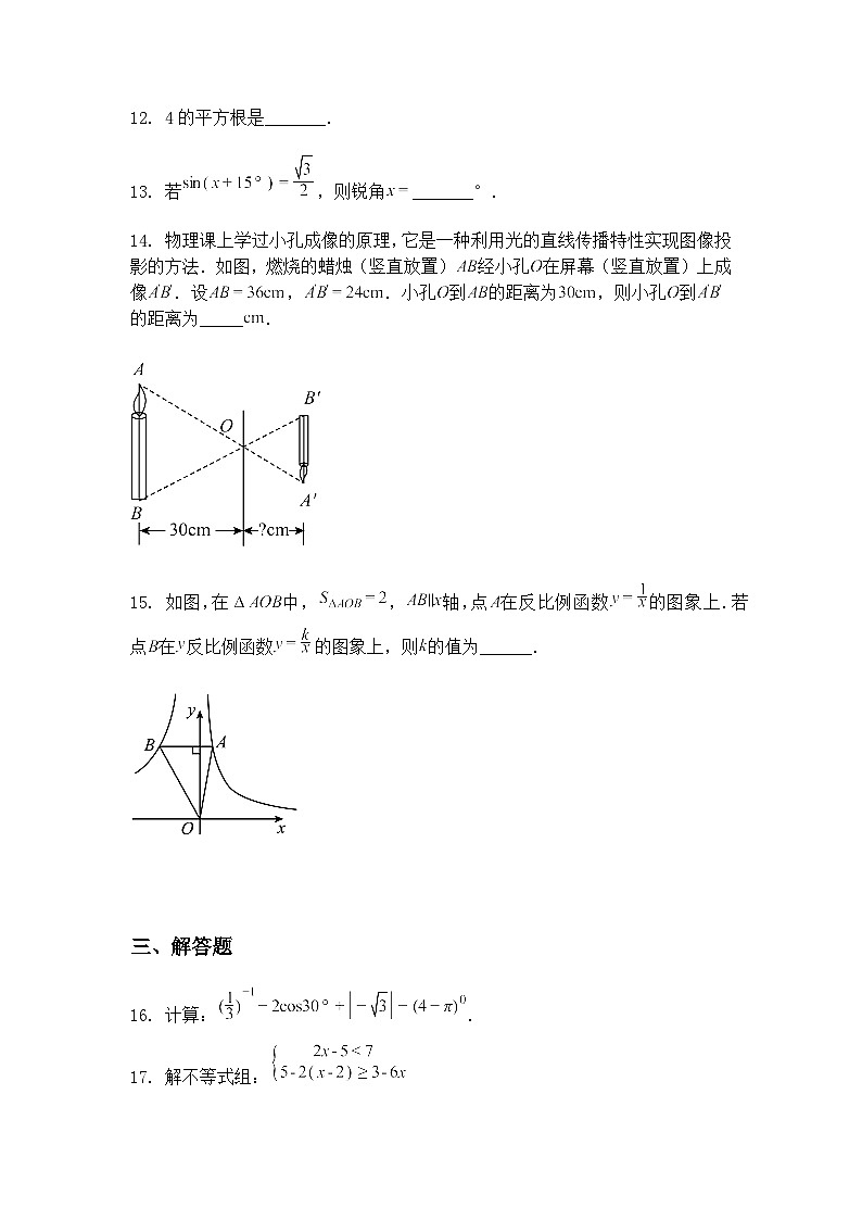 广东省中山市小榄花城中学2024-2025学年九年级下学期第一次限时训练数学试题（含答案解析）第3页