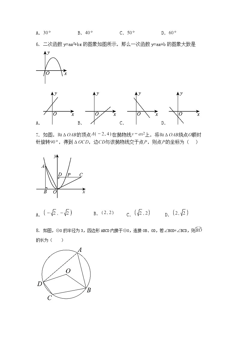 四川省乐山市市中区乐山市嘉州学校2024-2025学年九年级下学期4月月考数学试题（含答案解析）第2页