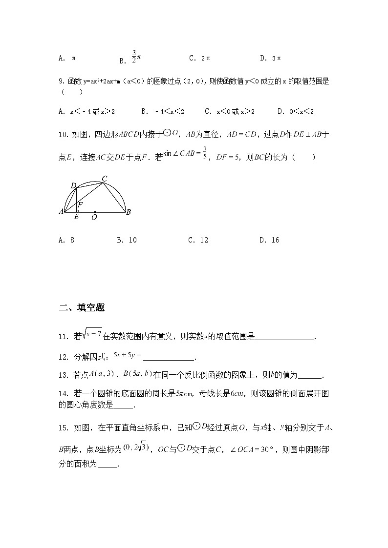 四川省乐山市市中区乐山市嘉州学校2024-2025学年九年级下学期4月月考数学试题（含答案解析）第3页