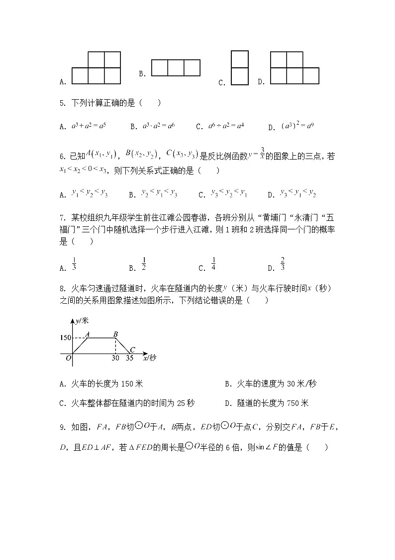 湖北省武汉市七一华源中学2024-2025学年九年级下学期3月归纳小结月考数学试卷（含答案解析）第2页