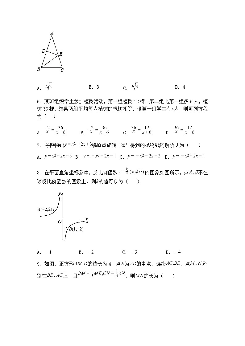 福建省福州第十二中学2024-2025学年下学期九年级下数学月考试卷（含答案解析）第2页