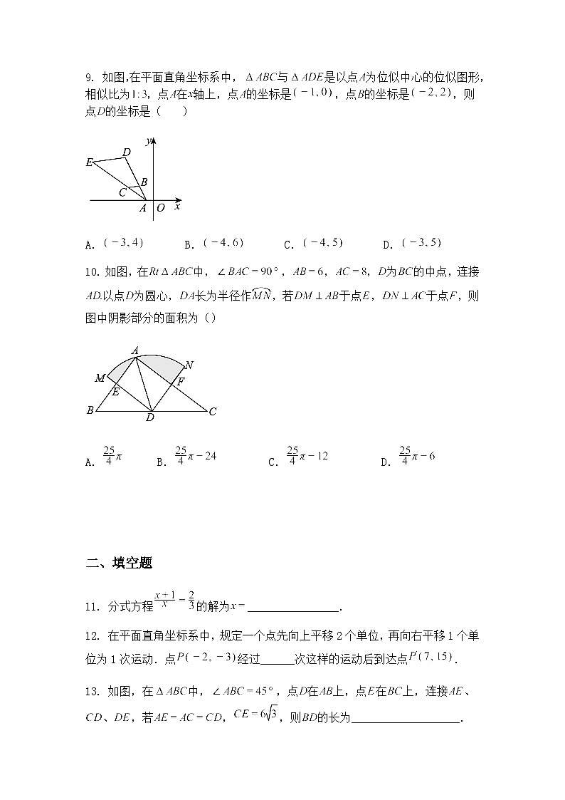 辽宁省抚顺市新宾县苇子峪镇中学2024-2025学年下学期九年级下3月月考数学试题（含答案解析）第3页