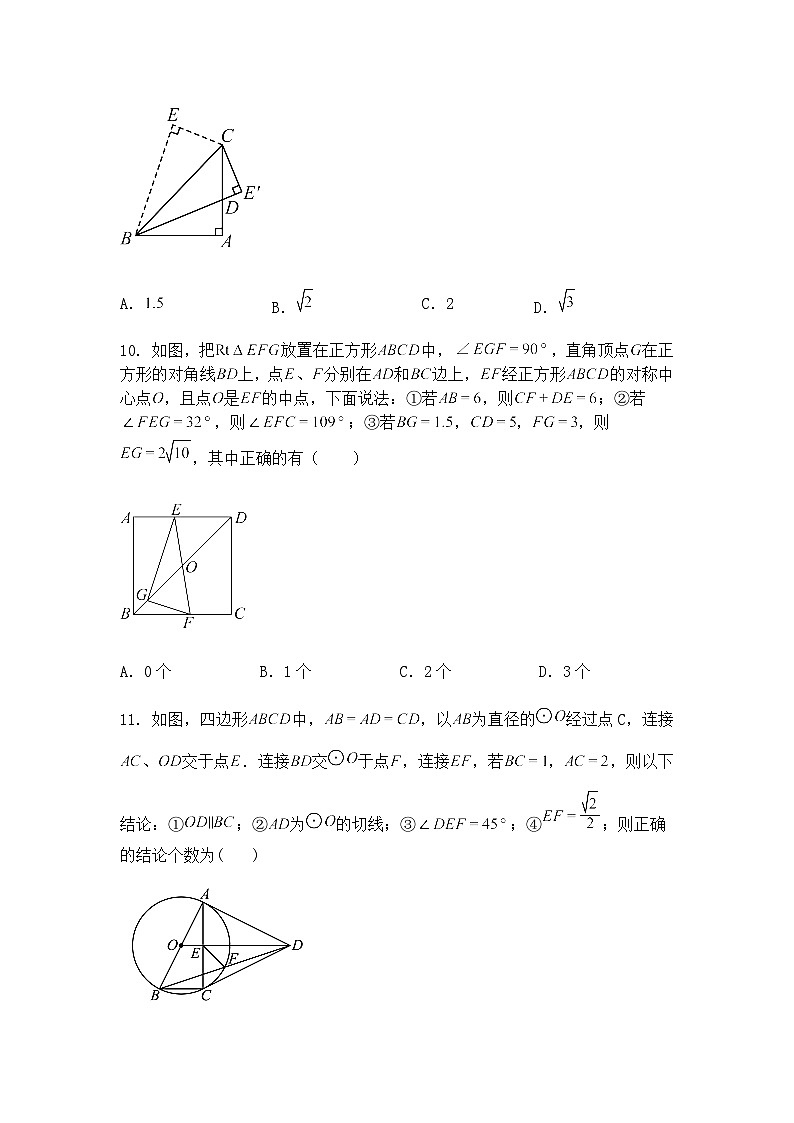 河北省沧州市青县清州镇实验中学2024-2025学年九年级下学期4月月考数学试题（含答案解析）第3页