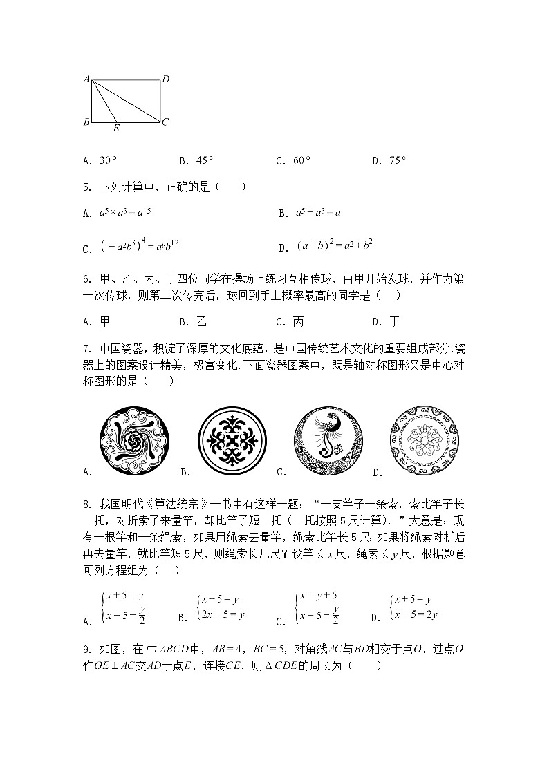 辽宁省抚顺市清原县湾甸子镇中学2024--2025学年下学期九年级下3月数学月考试卷（含答案解析）第2页