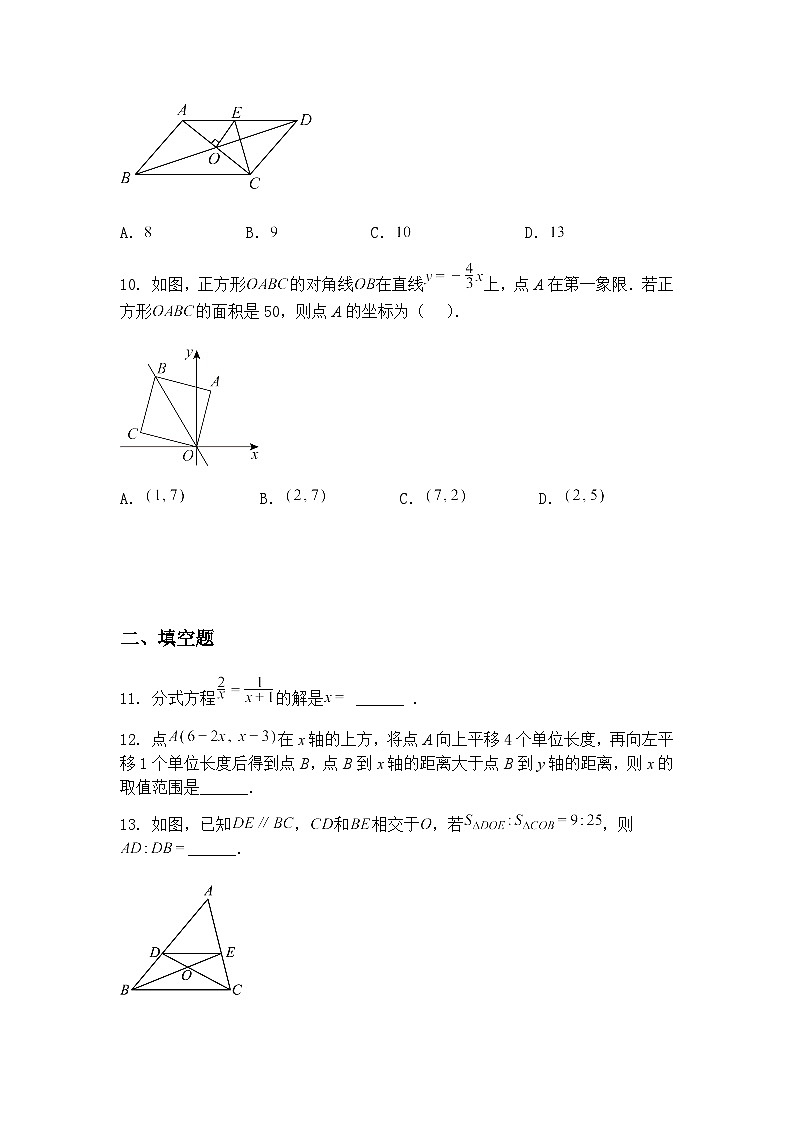 辽宁省抚顺市清原县湾甸子镇中学2024--2025学年下学期九年级下3月数学月考试卷（含答案解析）第3页
