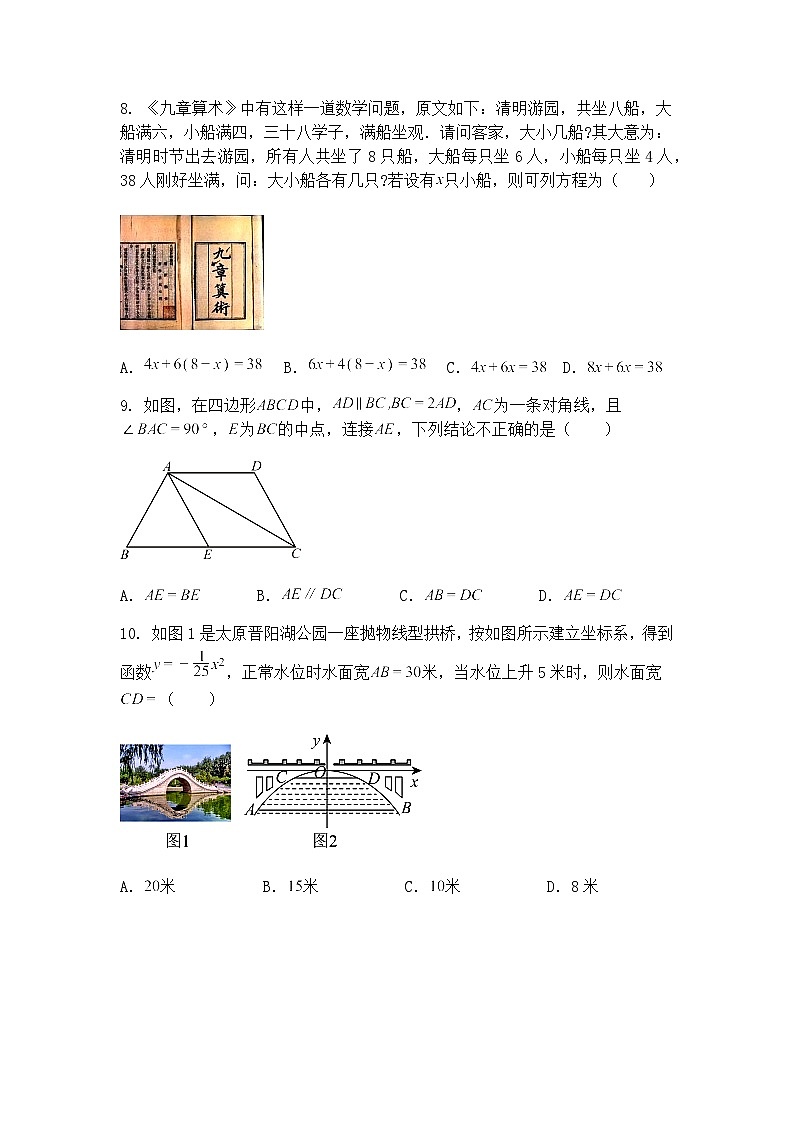 2025年辽宁省抚顺市新宾县第二中学九年级下3月数学月考试题（含答案解析）第3页