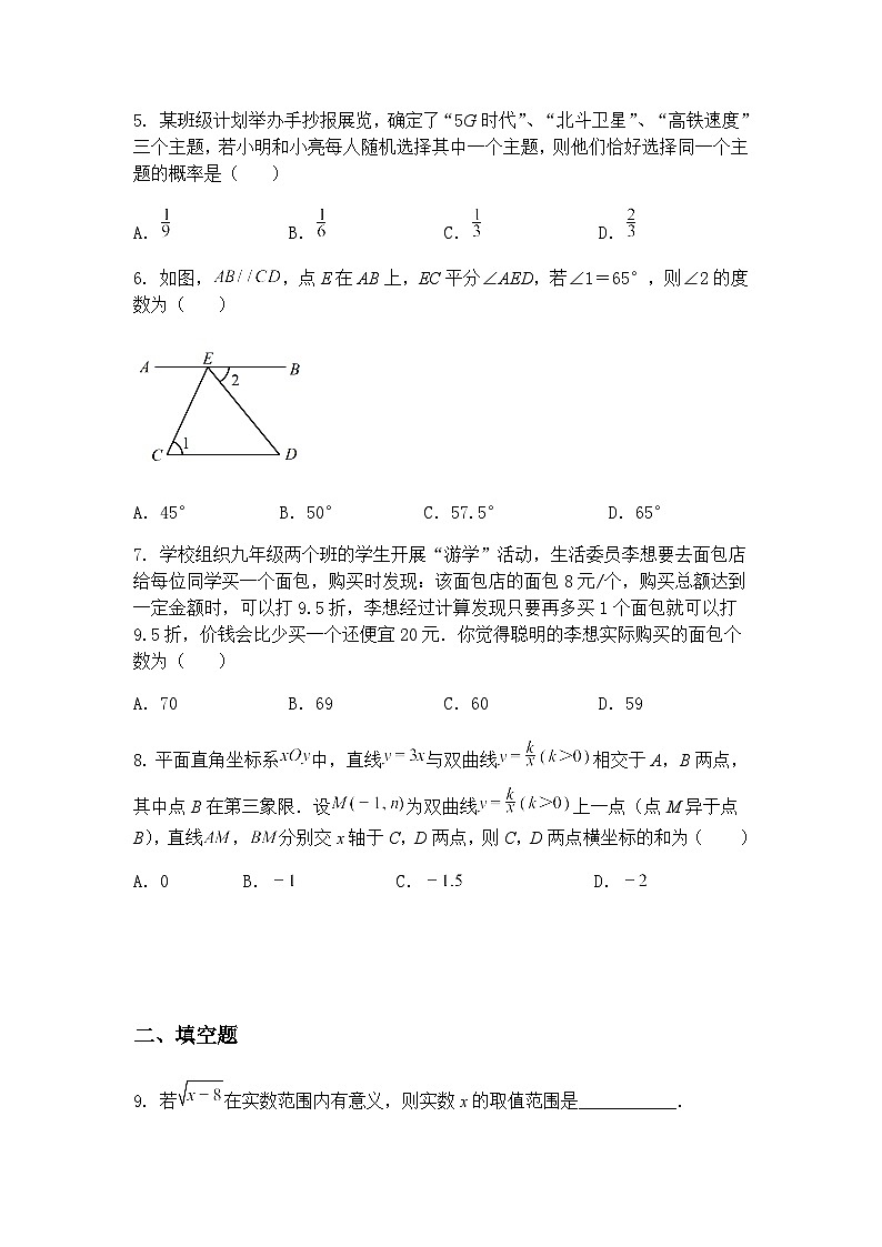 江苏省扬州市高邮市高邮镇秦邮初级中学2024-2025学年九年级下学期第一次月考数学试卷（含答案解析）第2页