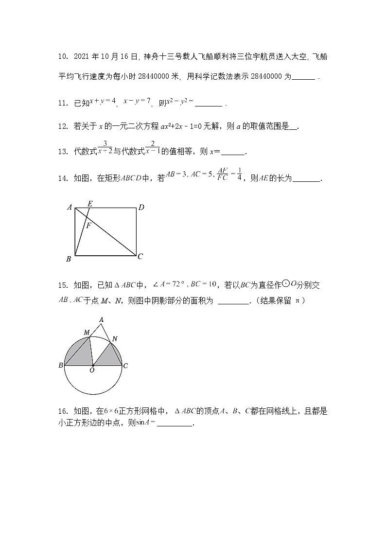 江苏省扬州市高邮市高邮镇秦邮初级中学2024-2025学年九年级下学期第一次月考数学试卷（含答案解析）第3页