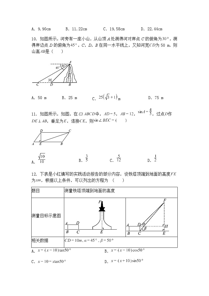贵州省黔东南苗族侗族自治州从江县斗里中学2024-2025学年九年级下学期4月月考数学试题（含答案解析）第3页