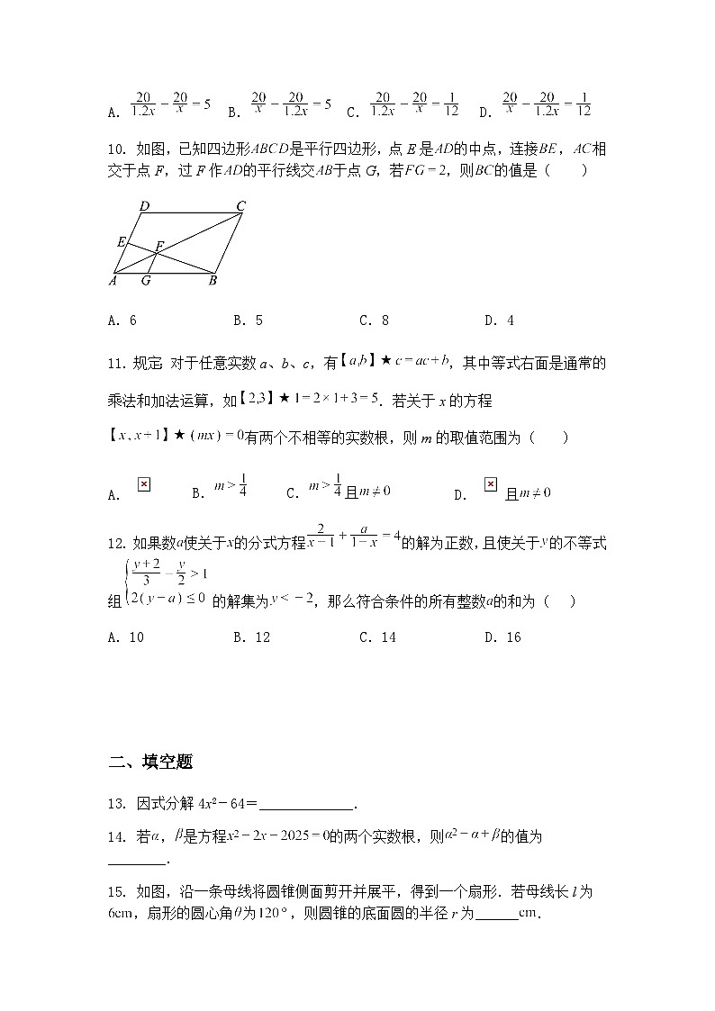 四川省内江市隆昌市知行中学2024-2025学年下学期九年级下第一次核心素养测试数学学科试题（含答案解析）第3页
