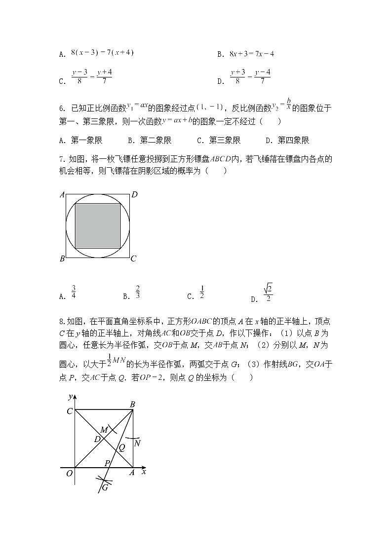 山东省滨州市沾化区泊头镇实验中学2024-2025学年九年级下学期第一次月考数学试题（含答案解析）第2页