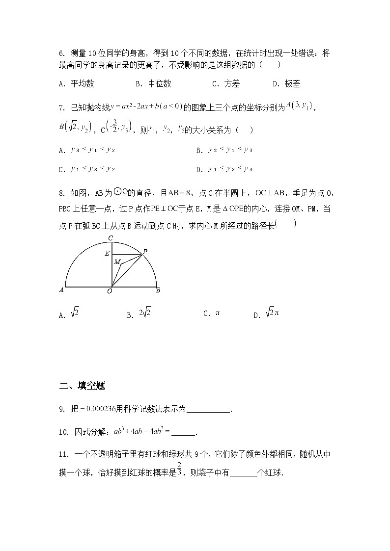 江苏省扬州市江都区实验初级中学2024-2025学年九年级下学期第一次月考数学试卷（含答案解析）第2页