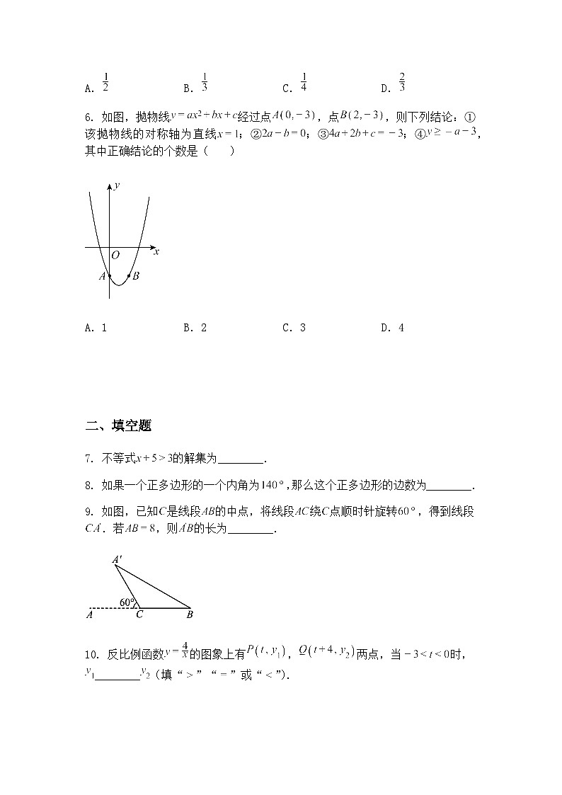 江西省九江市永修县外国语学校2024-2025学年九年级下学期3月月考数学试题（含答案解析）第2页