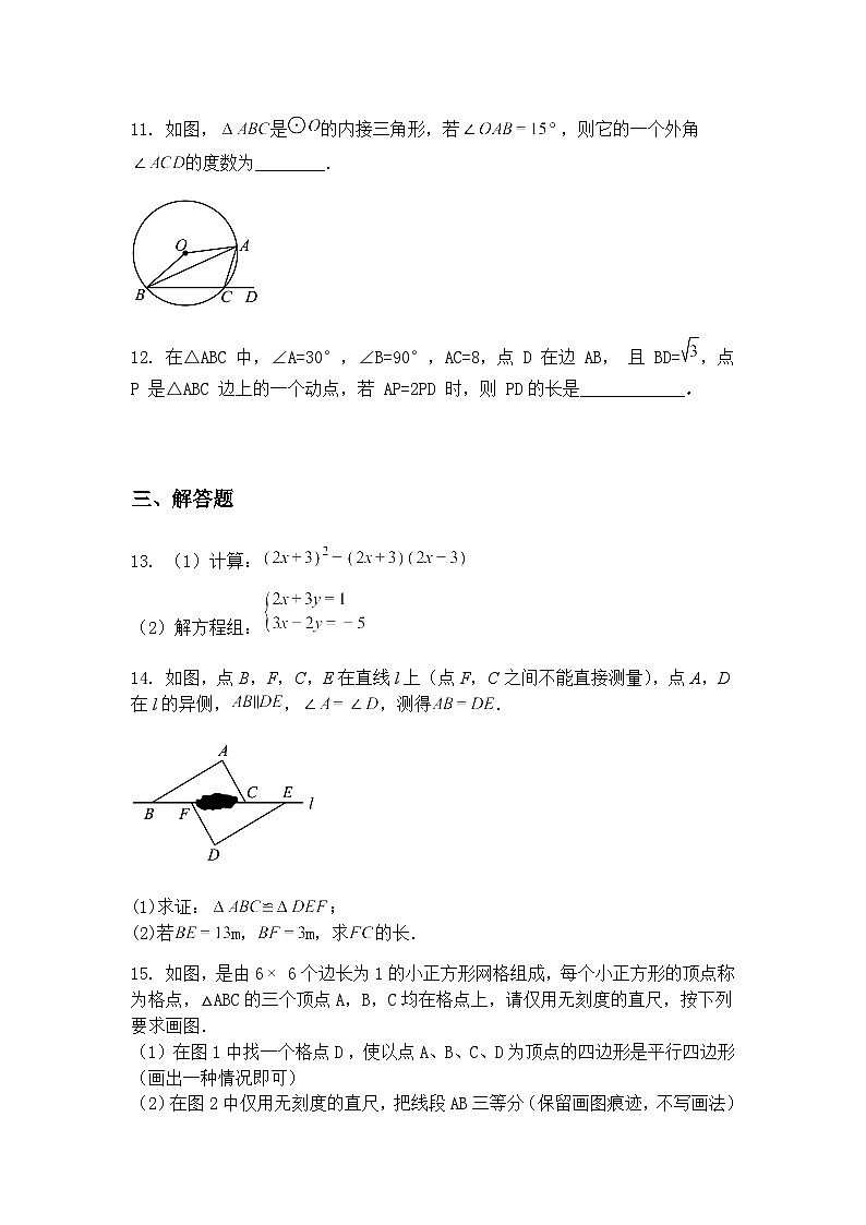 江西省九江市永修县外国语学校2024-2025学年九年级下学期3月月考数学试题（含答案解析）第3页