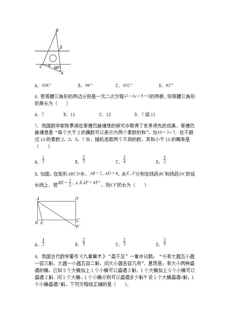 2025年河南省周口市公园路学校九年级下中考数学模拟试卷（3月份）（含答案解析）第2页