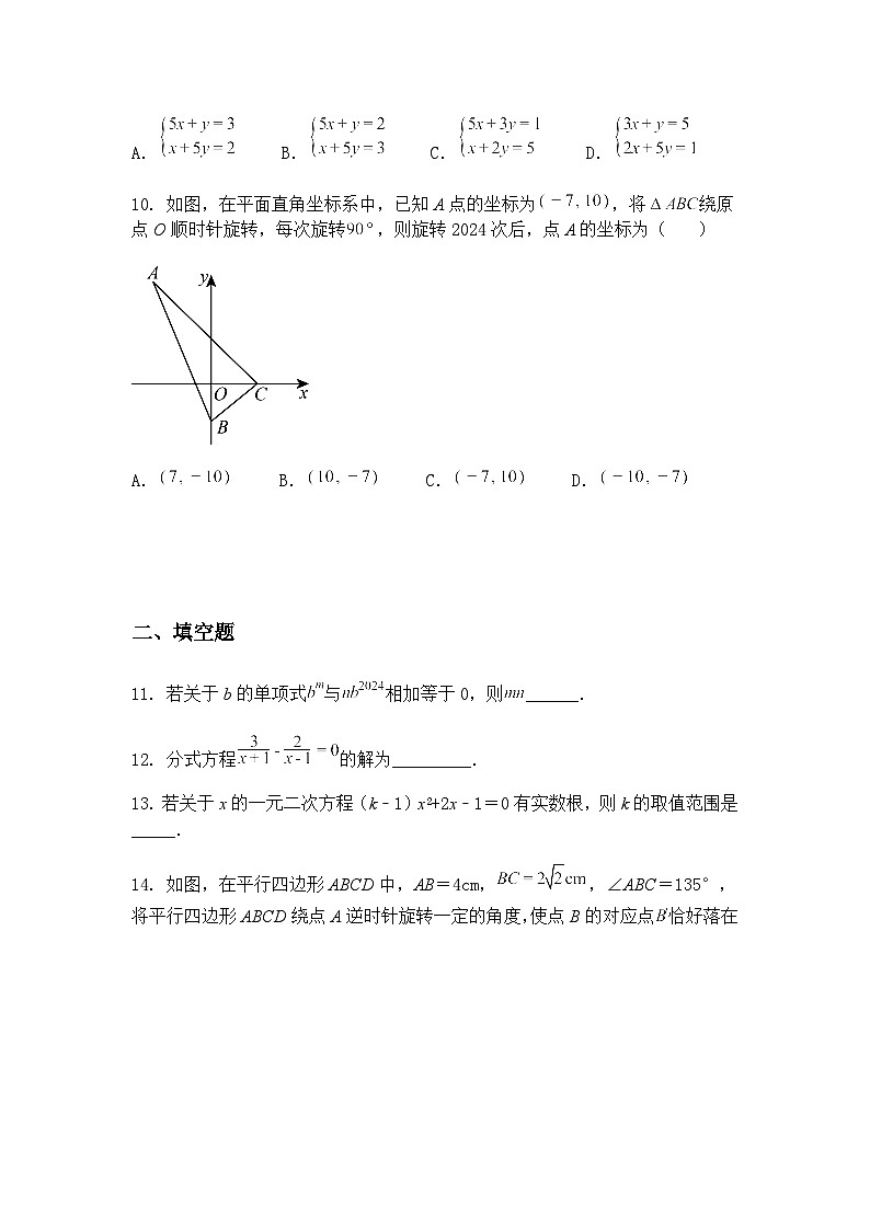 2025年河南省周口市公园路学校九年级下中考数学模拟试卷（3月份）（含答案解析）第3页