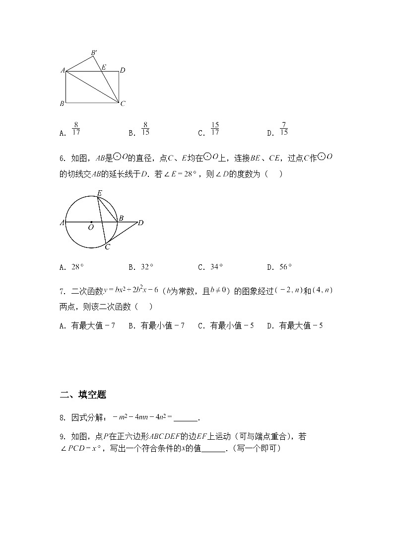 甘肃省临夏回族自治州永靖县刘家峡中学2024--2025学年下学期九年级下第一次月考数学试卷（含答案解析）第2页