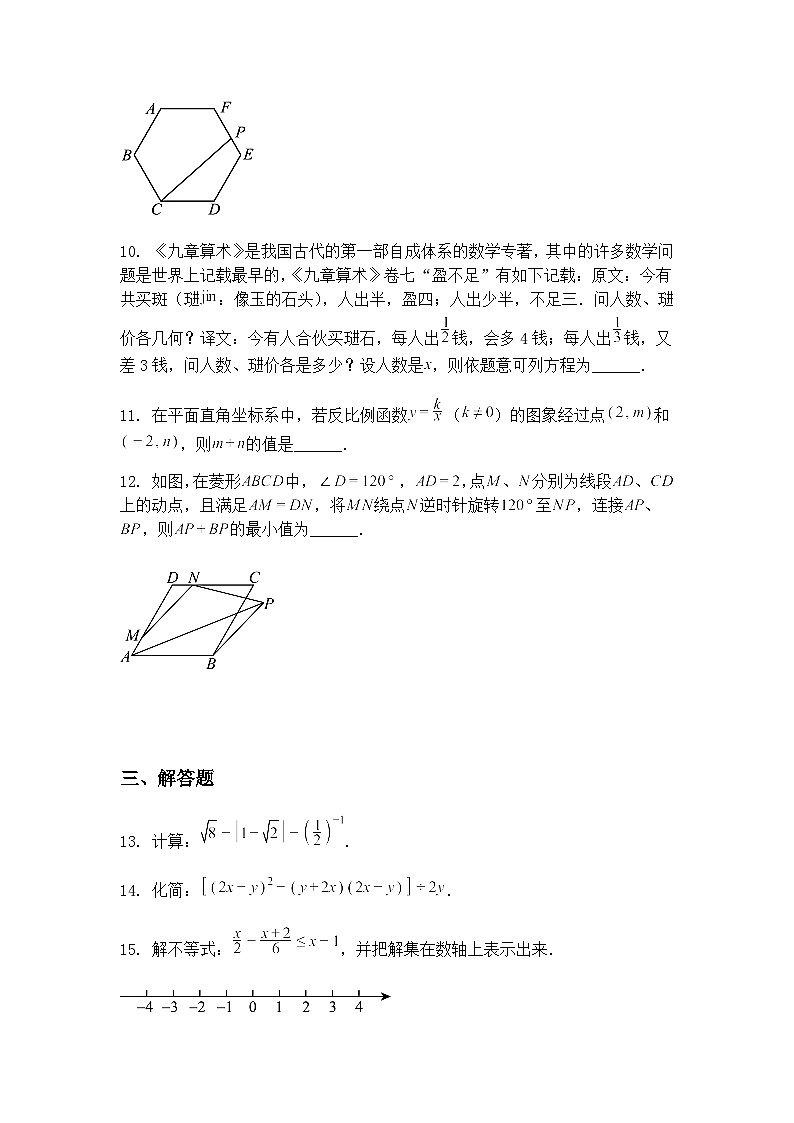 甘肃省临夏回族自治州永靖县刘家峡中学2024--2025学年下学期九年级下第一次月考数学试卷（含答案解析）第3页