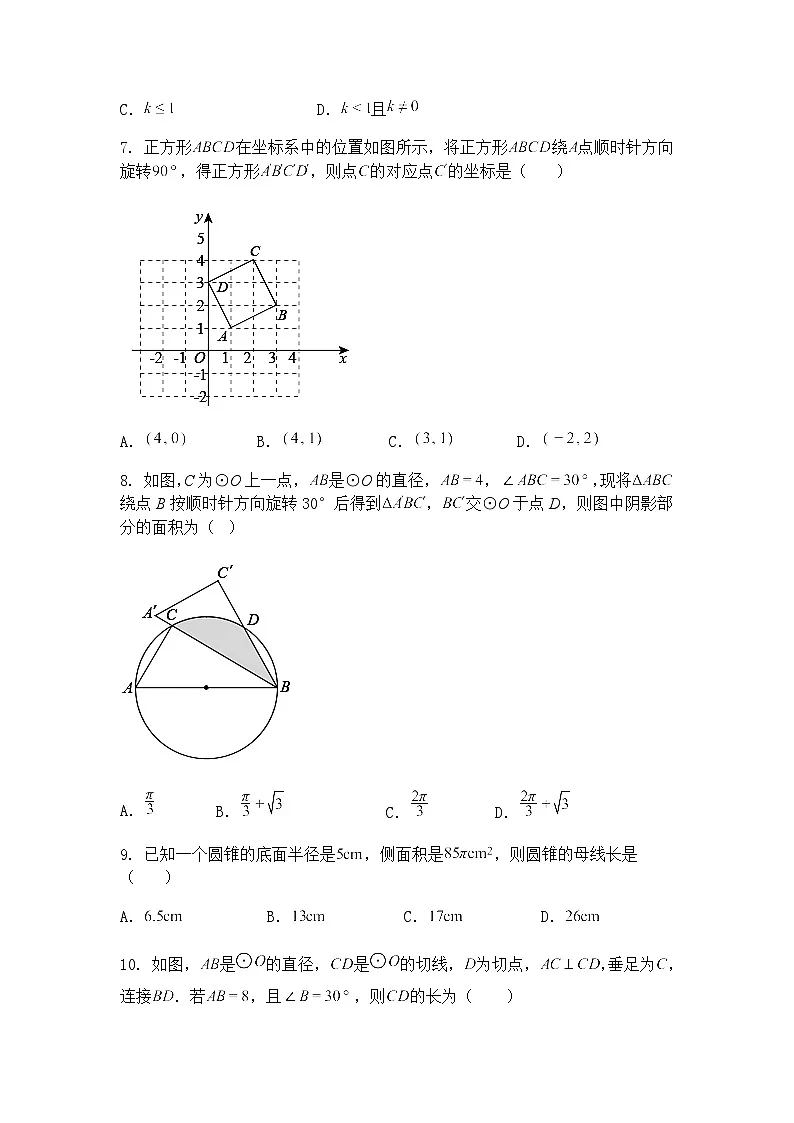贵州省贵阳市南明区小碧中学2024-2025学年九年级下学期3月月考数学试题（含答案解析）第2页