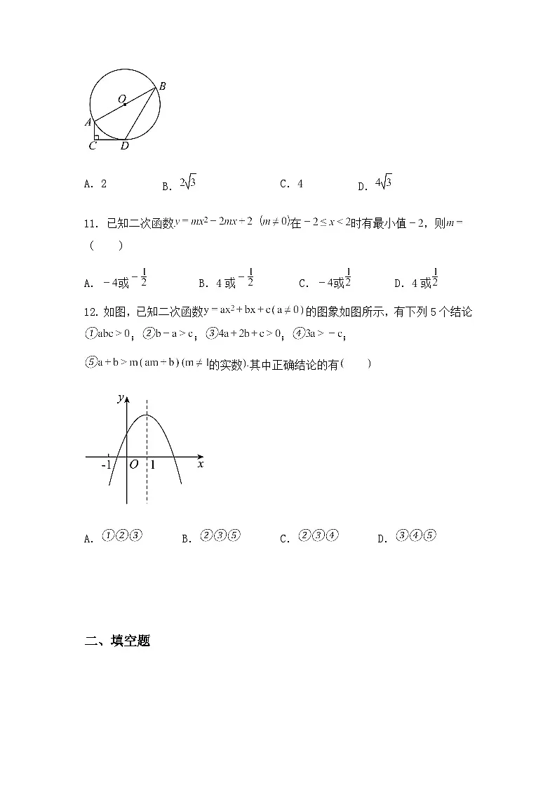 贵州省贵阳市南明区小碧中学2024-2025学年九年级下学期3月月考数学试题（含答案解析）第3页