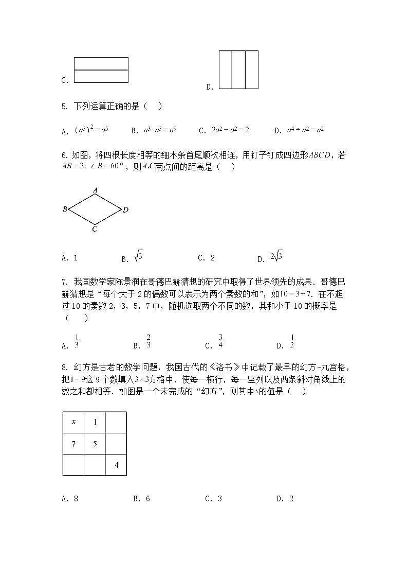 福建省宁德市寿宁县鳌阳中学2024-2025学年九年级下学期第一次月考数学试题（含答案解析）第2页