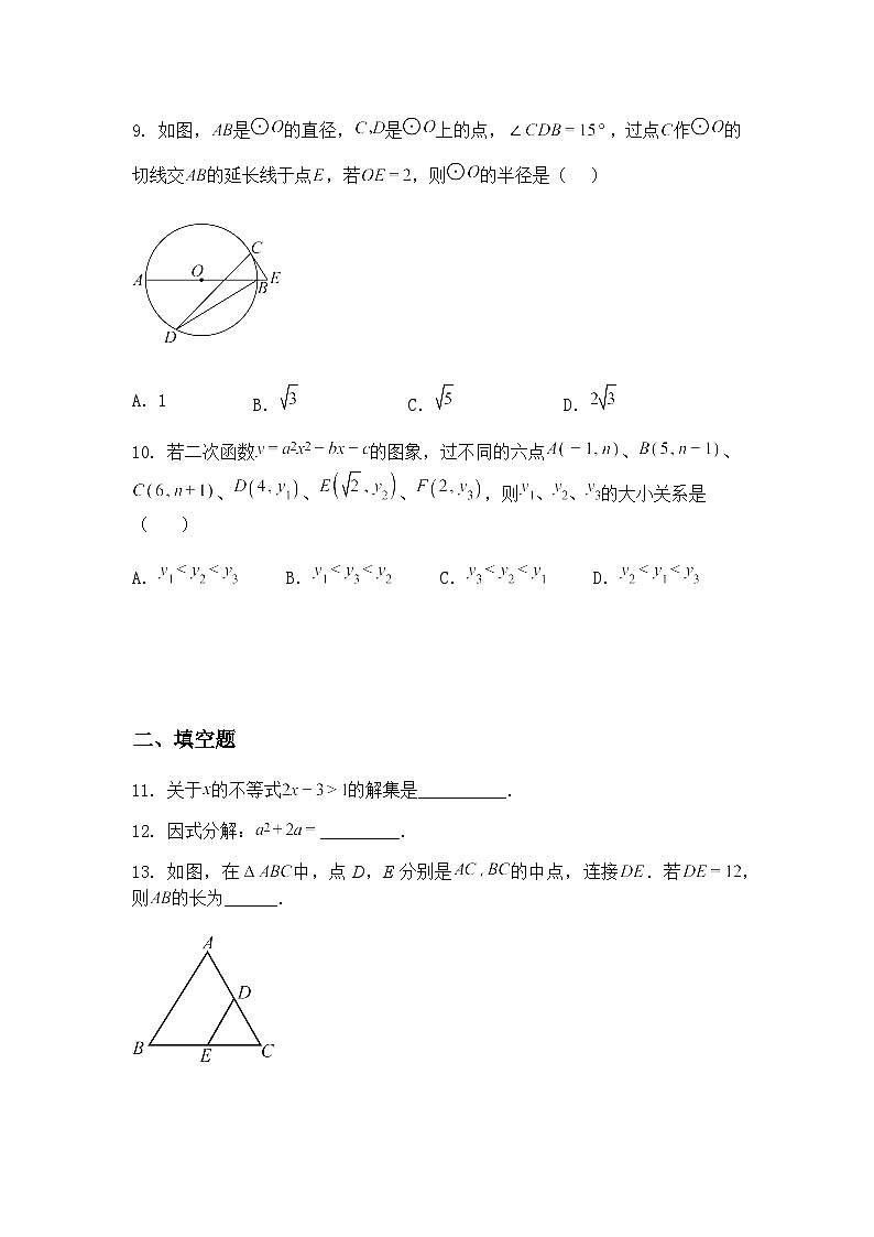 福建省宁德市寿宁县鳌阳中学2024-2025学年九年级下学期第一次月考数学试题（含答案解析）第3页