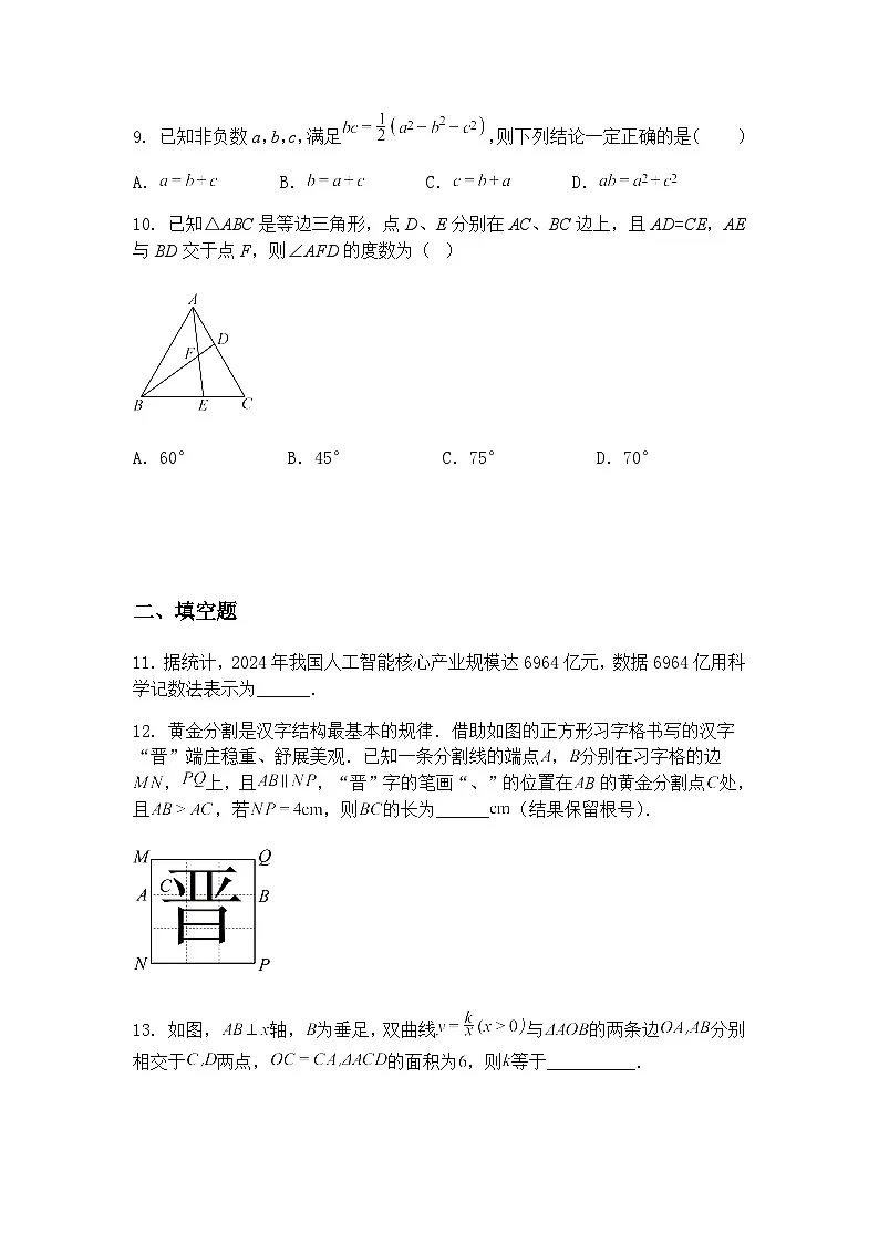 安徽省合肥市小庙中学2024-2025学年下学期九年级下5月份月考数学试卷（含答案解析）第3页