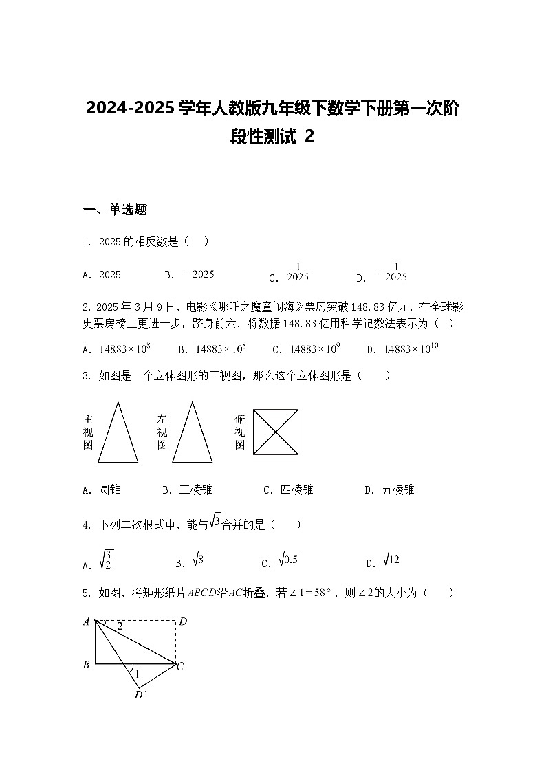 2024-2025学年人教版九年级下数学下册第一次阶段性测试 2（含答案解析）第1页