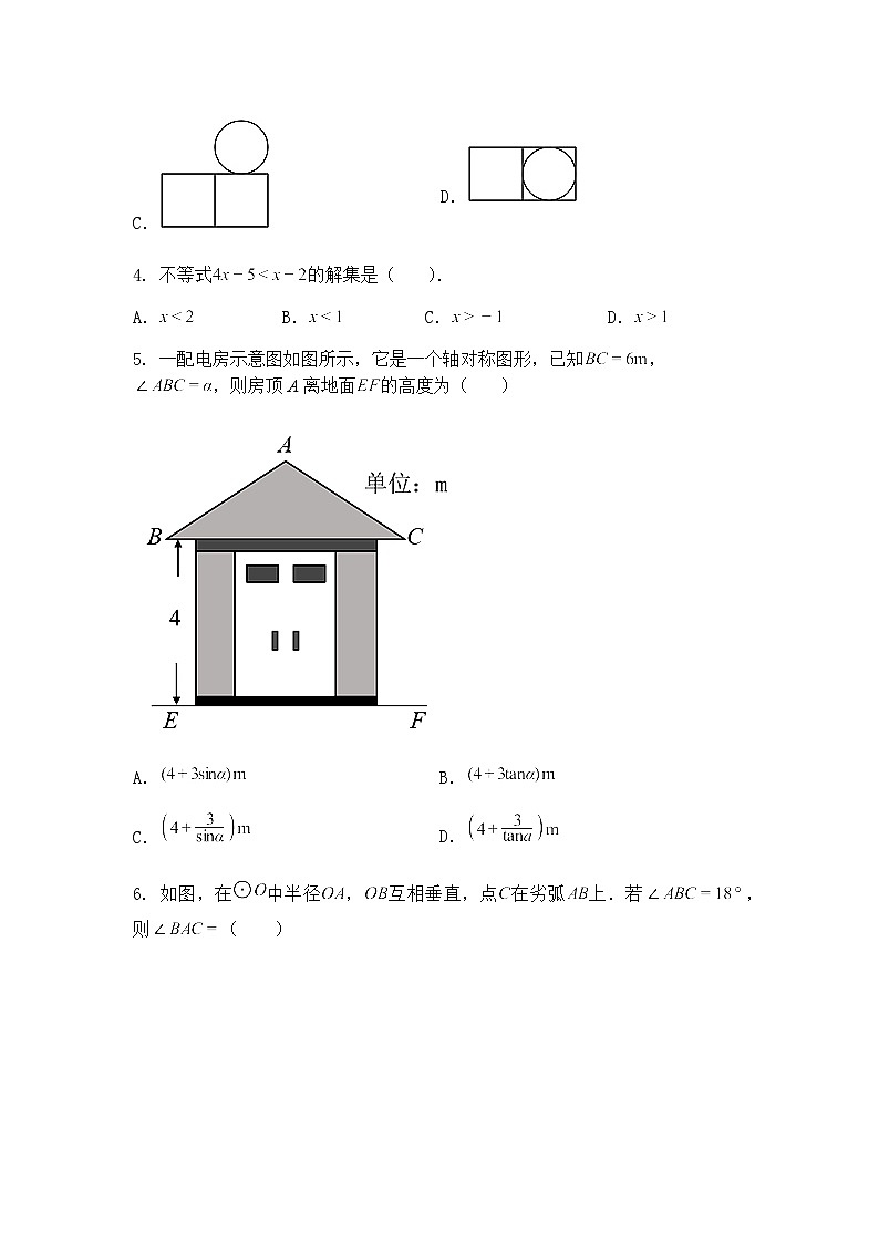 吉林省松原市前郭县达里巴乡中学2024~2025学年下学期九年级下数学第一次月考试卷（含答案解析）第2页