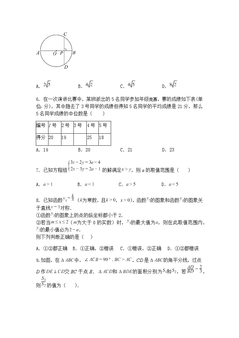 浙江省杭州市文澜中学2024-2025学年九年级下学期3月考试数学试卷（含答案解析）第2页