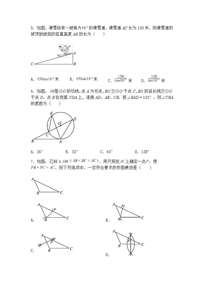 吉林省长春市长春高新技术产业开发区慧仁学校2024-2025学年九年级下学期第一次月考数学试题（含答案解析）第2页