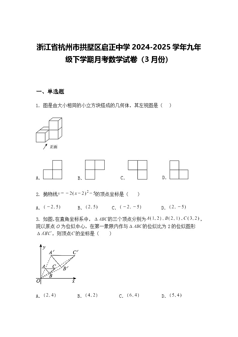 浙江省杭州市拱墅区启正中学2024-2025学年九年级下学期月考数学试卷（3月份）（含答案解析）第1页