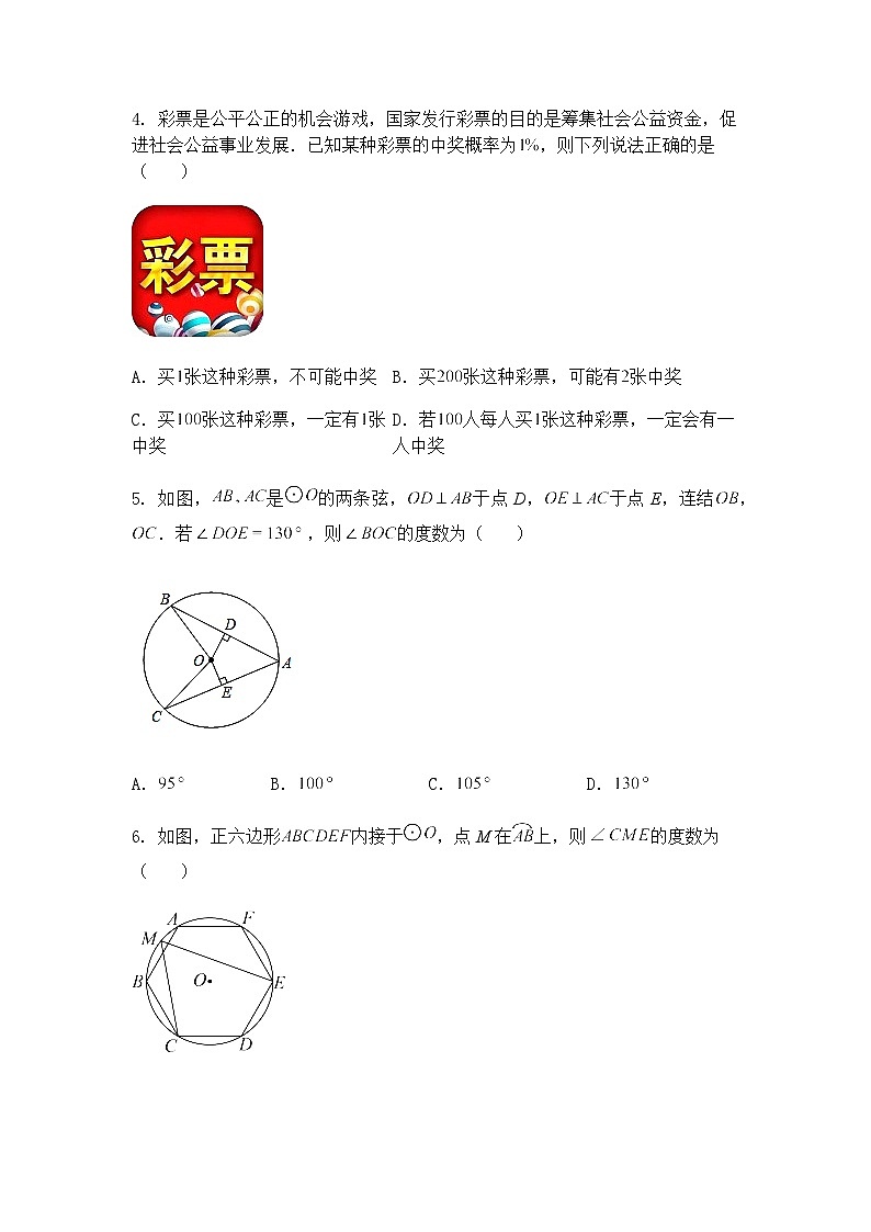 浙江省杭州市拱墅区启正中学2024-2025学年九年级下学期月考数学试卷（3月份）（含答案解析）第2页