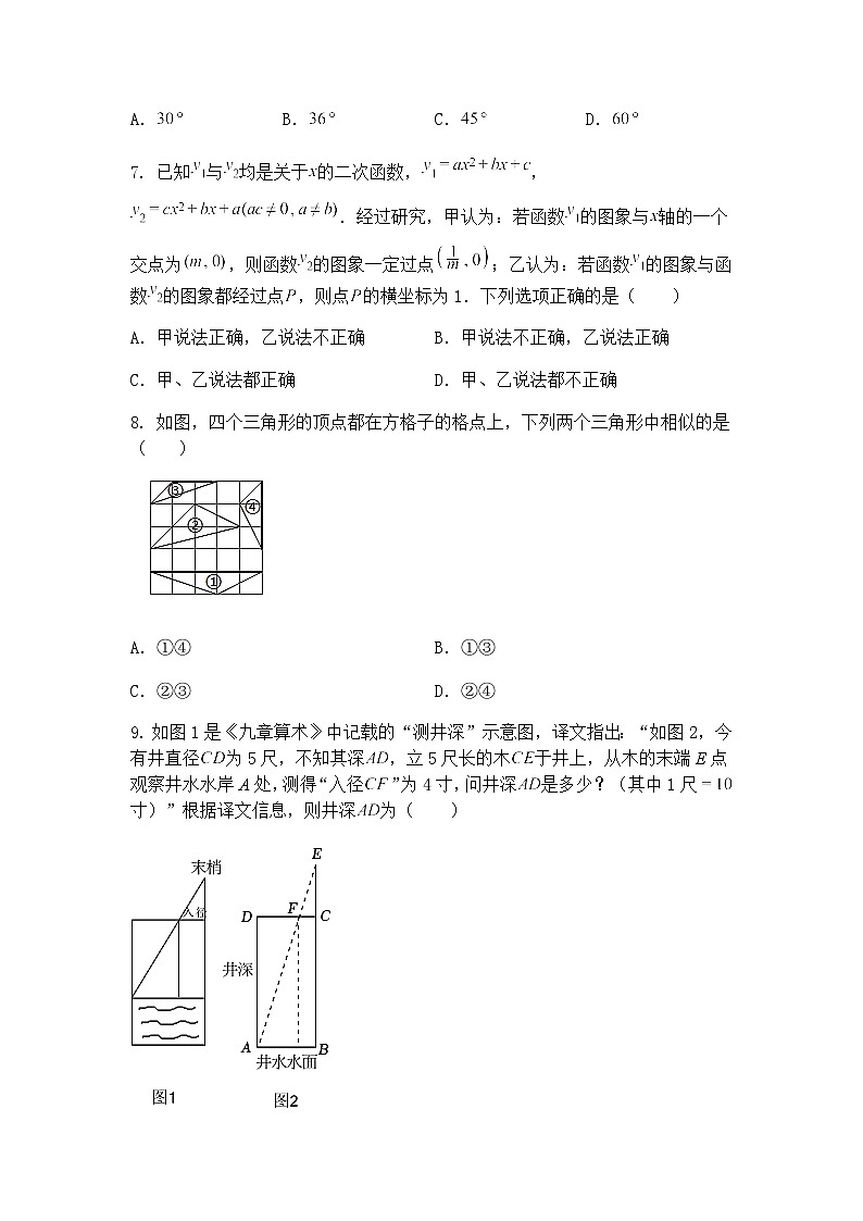 浙江省杭州市拱墅区启正中学2024-2025学年九年级下学期月考数学试卷（3月份）（含答案解析）第3页