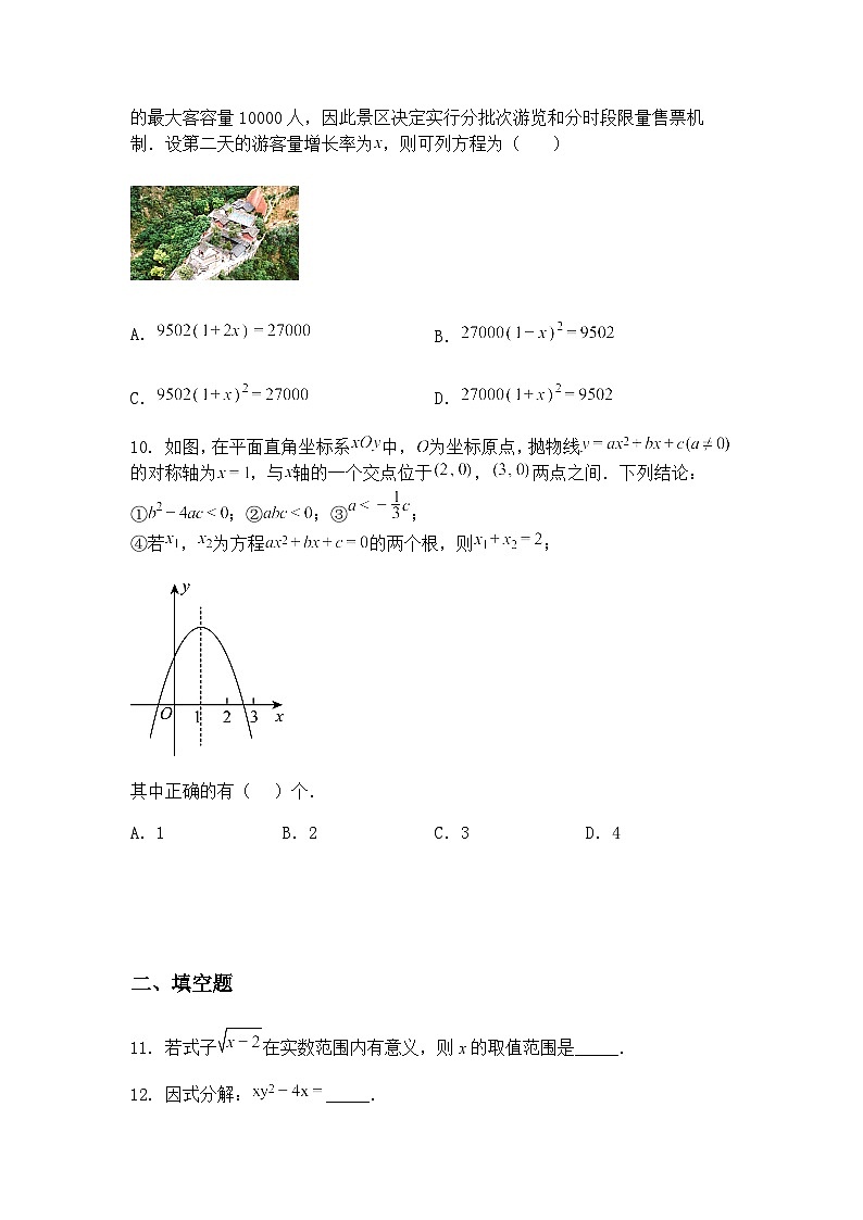 甘肃省金昌市第六中学2024-2025学年下学期九年级下第一次月考数学试卷（含答案解析）第3页
