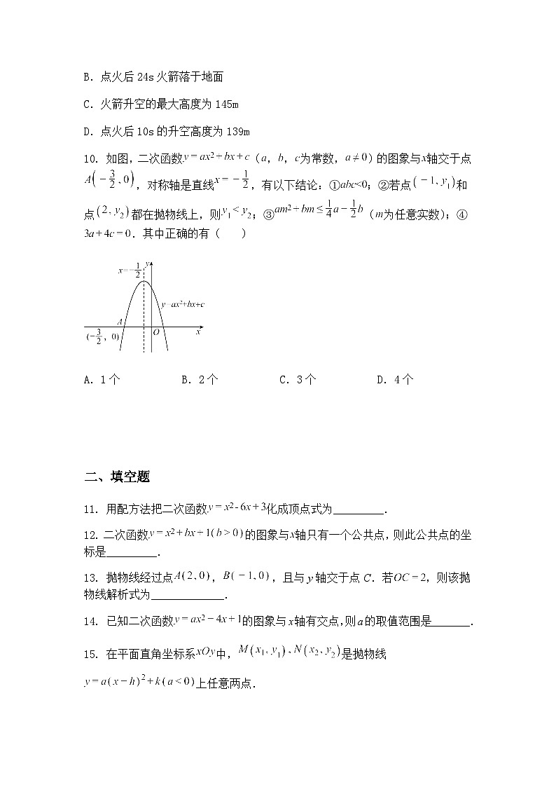 四川省内江市隆昌市黄家镇桂花井初级中学2024－2025学年九年级下学期第一次月考数学试题（含答案解析）第3页