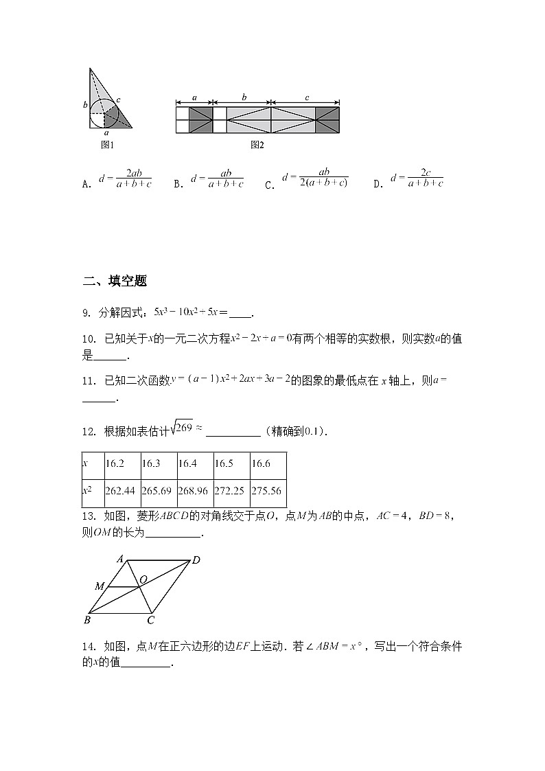 北京市第一五六中学2024~2025学年下学期3月月考九年级下数学试题（含答案解析）第3页