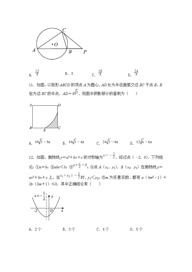 四川省巴中市南江县沙河中学2024-2025学年九年级下学期第一次月考数学试题（含答案解析）第3页